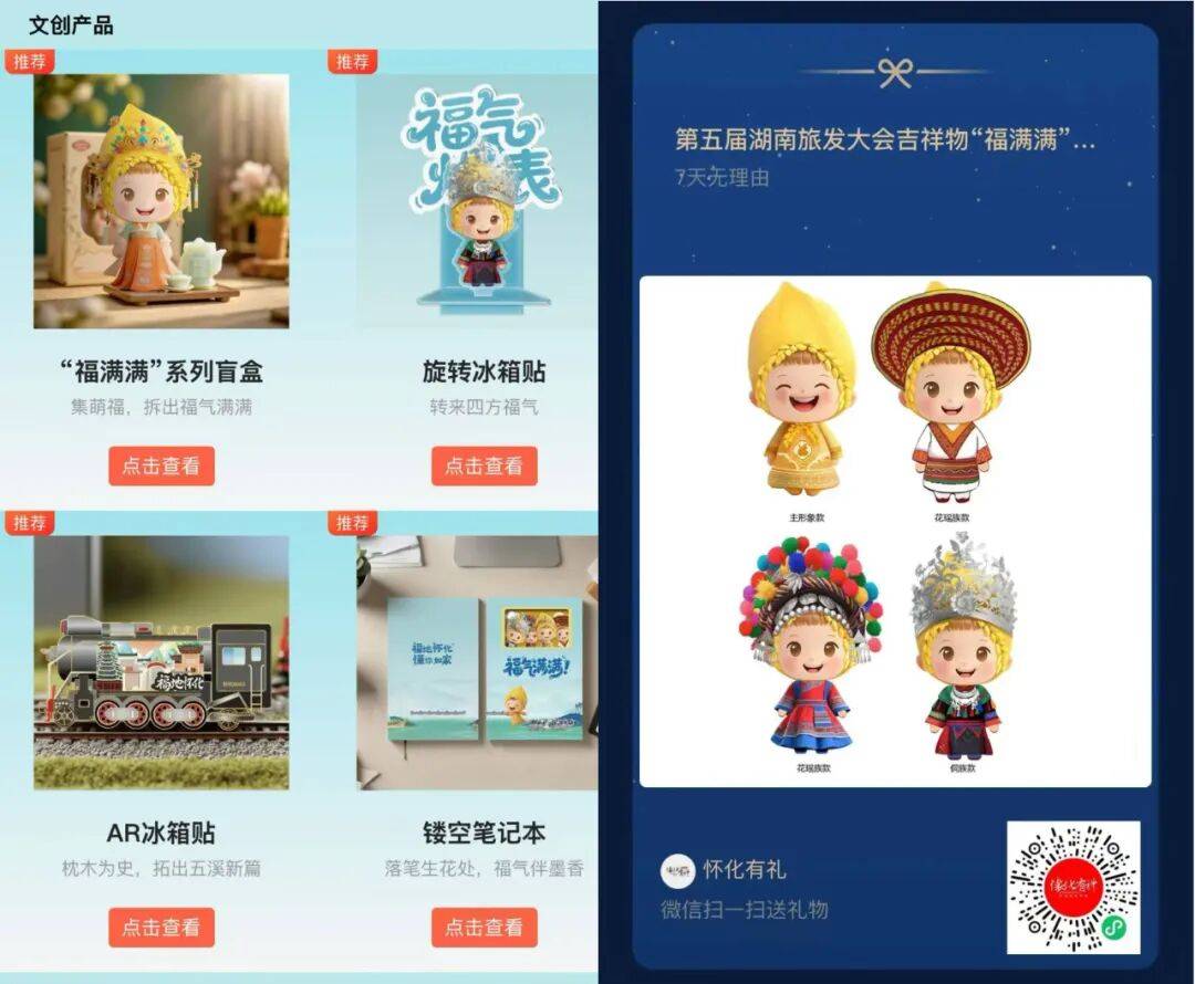 互动“福满满”文创系列赋能怀化文旅新体验