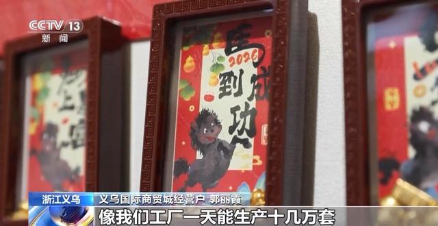 备货开启！创意好物热销AG真人游戏地址马年(图7)